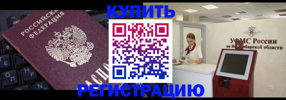 временная регистрация адрес в Абазе