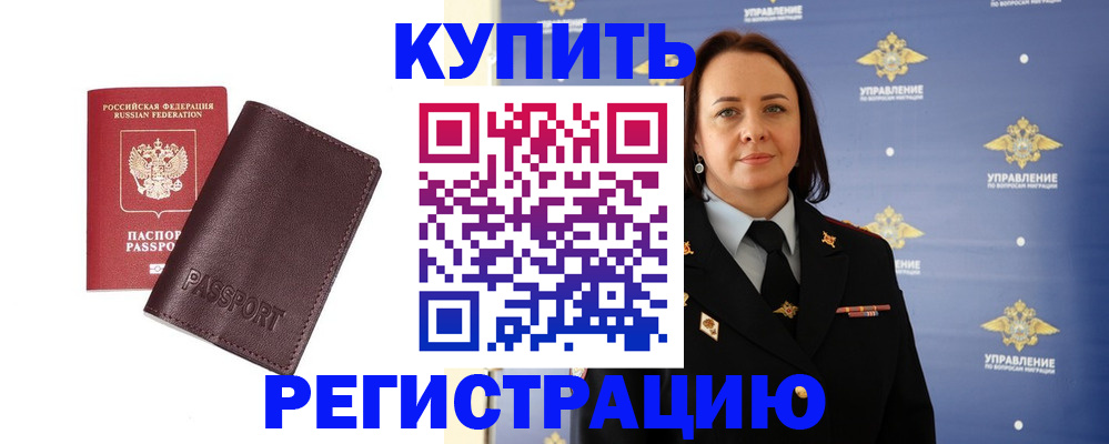 прописка 2025 в Абазе